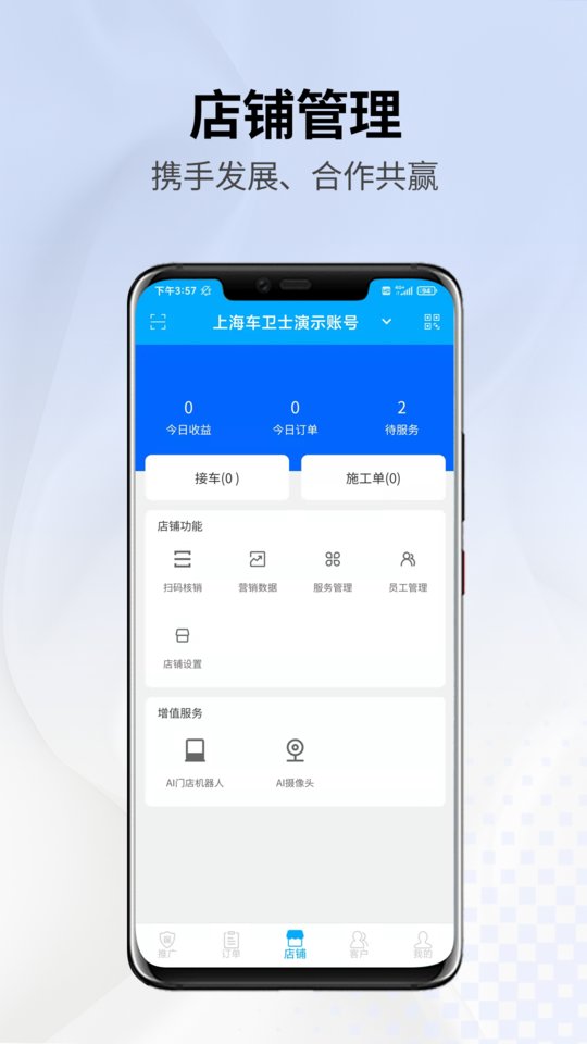 马车保商户版app下载v1.5.31 安卓版