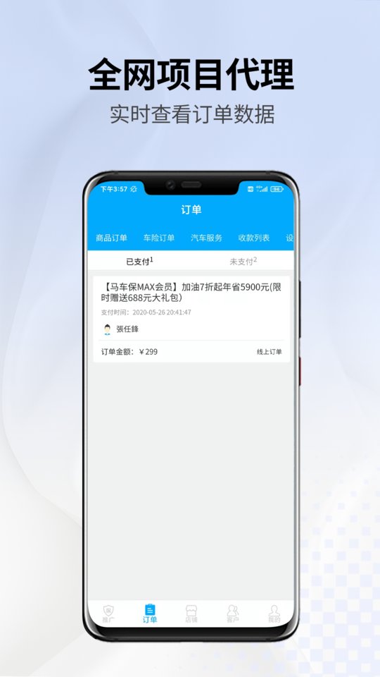 马车保商户版app下载v1.5.31 安卓版