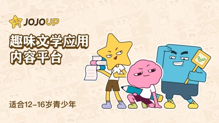 jojoup官方版下载v1.18.1 安卓版