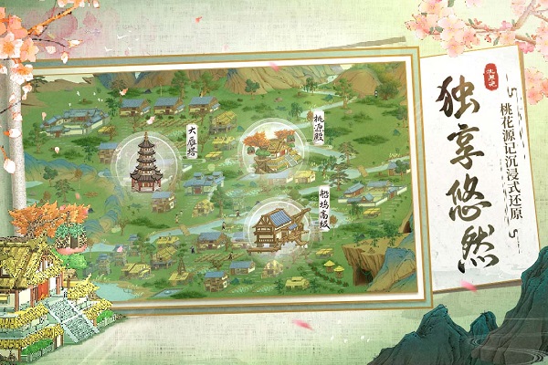 桃源记游戏下载v2.0.19 安卓最新版本