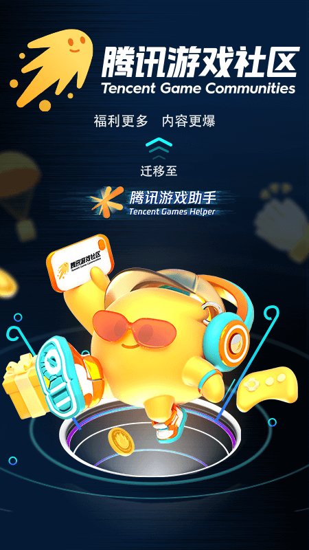 腾讯手游模拟器官方版(腾讯游戏助手)下载v3.7.0 安卓版