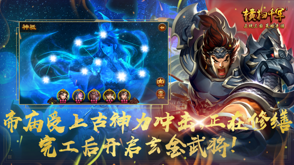 横扫千军最新版本下载v25.3.0 安卓版