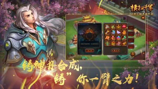 横扫千军最新版本下载v25.3.0 安卓版