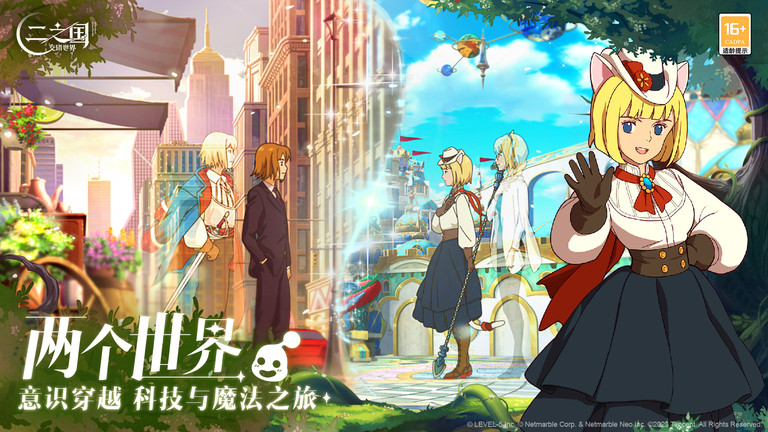 二之国交错世界中文版 二之国交错世界手游下载