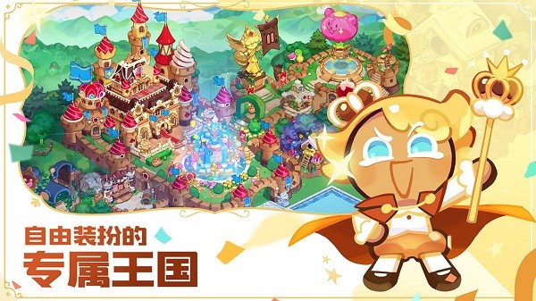 冲呀饼干人王国游戏下载v1.0.3 安卓版