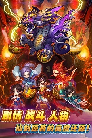 仙剑奇侠传官方手游下载v1.1.80 安卓最新版本