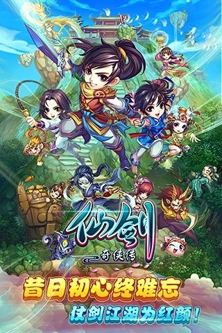 仙剑奇侠传官方手游下载v1.1.80 安卓最新版本