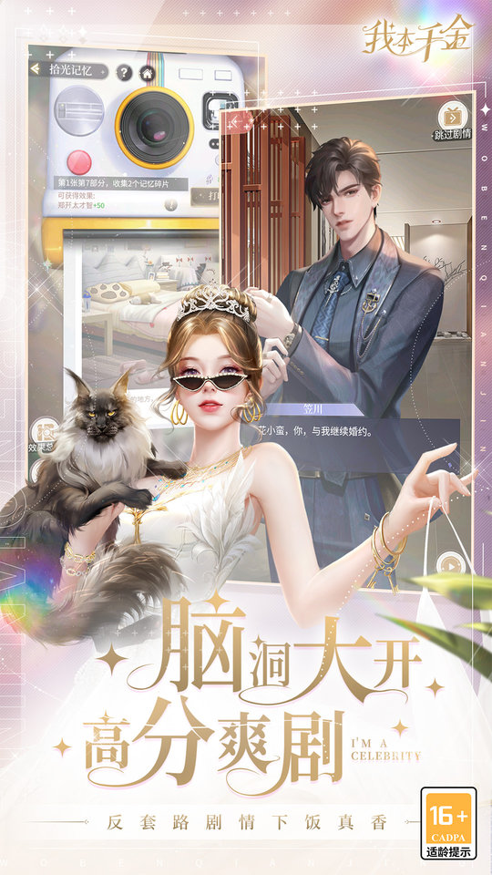 我本千金九游版下载v2.2.7 安卓版