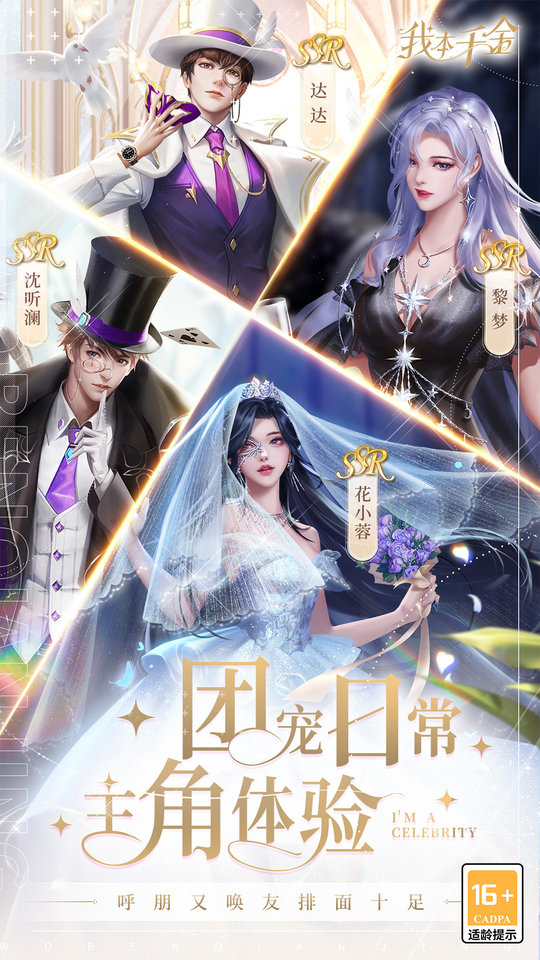 我本千金九游版下载v2.2.7 安卓版