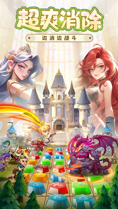 消消英雄官方版下载v2.0.13 安卓版