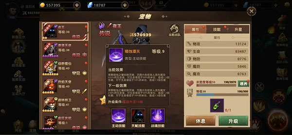 暗影之魂宠物技能怎么升级 暗影之魂宠物技能升级方法