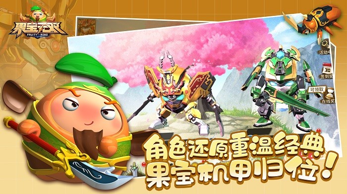 果宝无双游戏下载v1.5 安卓官方版