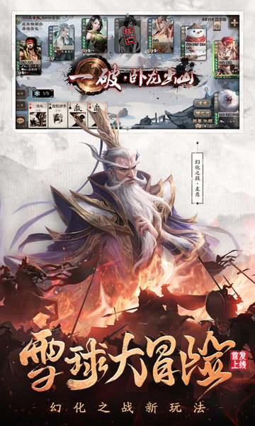 2024三国杀移动版官服下载v4.2.4 安卓正版