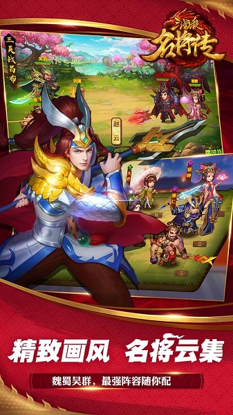 三国杀名将传手游下载v6.8.2 安卓最新版本