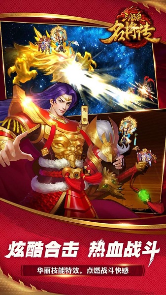 三国杀名将传手游下载v6.8.2 安卓最新版本