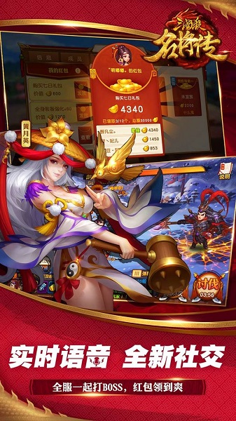 三国杀名将传手游下载v6.8.2 安卓最新版本