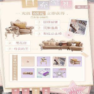 一千克拉女王首冲奖励奖品介绍 一千克拉女王首冲奖励奖品介绍