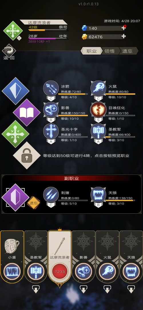 不朽之旅技能系统详解