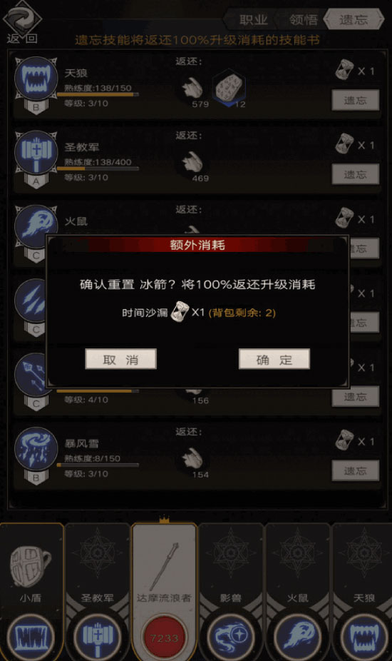 不朽之旅技能系统详解