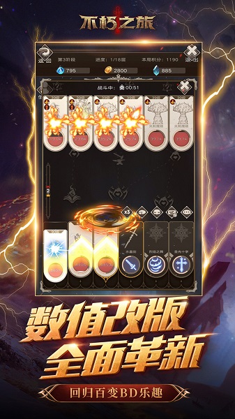 不朽之旅手游下载v1.4.32 安卓版