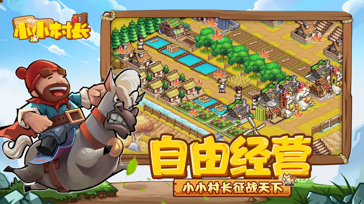 小小村长手机版 小小村长游戏下载
