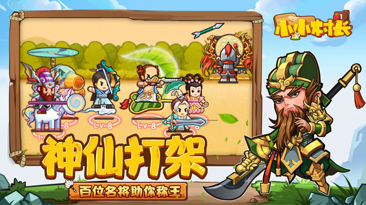 小小村长2024最新版下载v2.0.322 安卓版