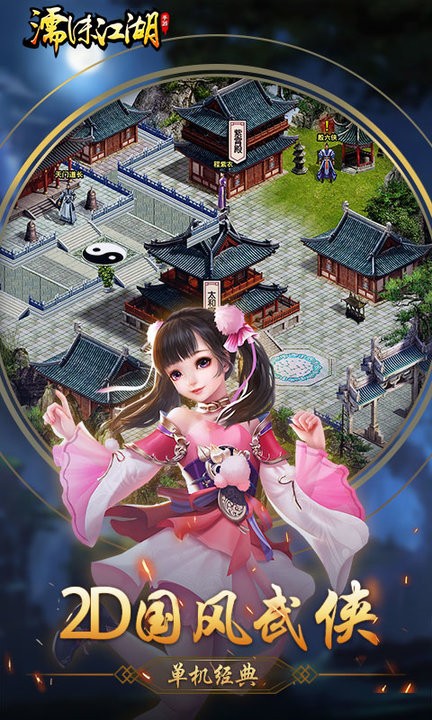 濡沫江湖官方版 濡沫江湖手游