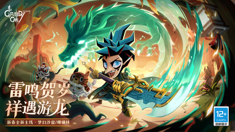 贪婪洞窟2最新版本下载v4.8.6 安卓正版