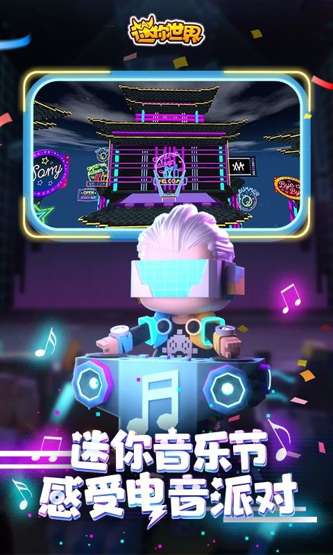 7k7k迷你世界手机版下载v1.33.10 安卓手机版