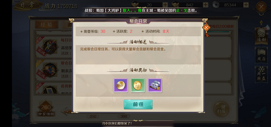 鸿图归来帮会怎么玩 鸿图归来帮会玩法介绍
