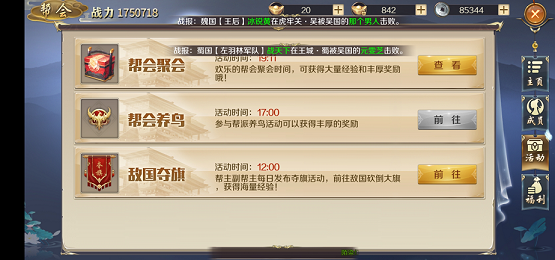 鸿图归来帮会怎么玩 鸿图归来帮会玩法介绍