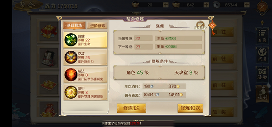 鸿图归来帮会怎么玩 鸿图归来帮会玩法介绍