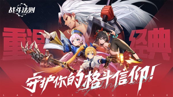 战斗法则手游官方版下载v1.10.28 安卓版