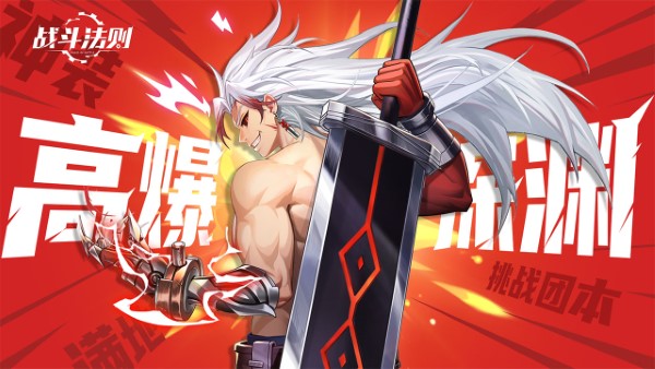 战斗法则手游官方版下载v1.10.28 安卓版