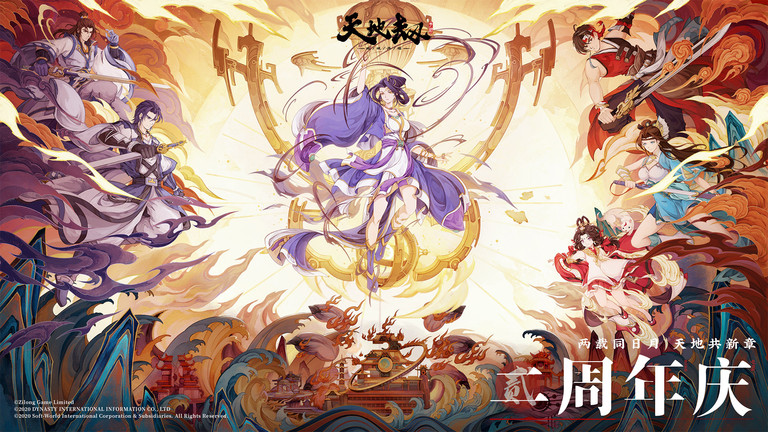 天地劫幽城再临手游下载v1.39.0 安卓版