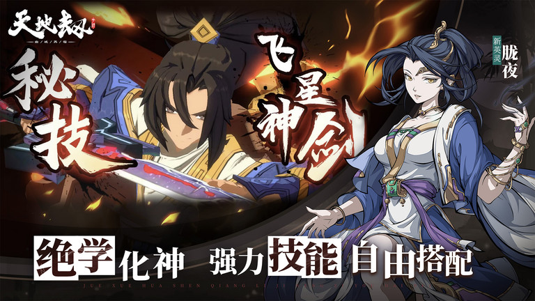 天地劫幽城再临手游下载v1.39.0 安卓版