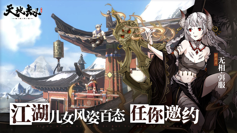 天地劫幽城再临手游下载v1.39.0 安卓版