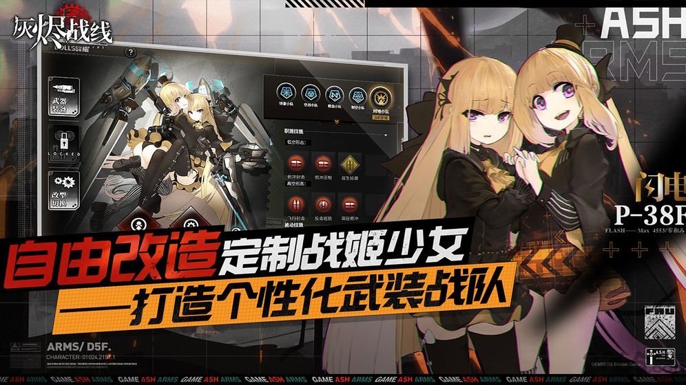 灰烬战线官服 灰烬战线手游下载