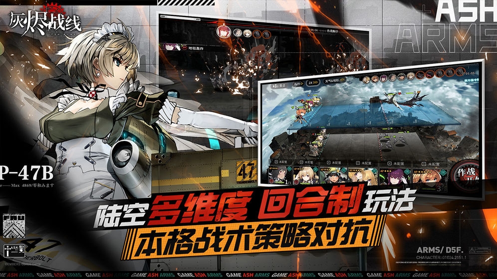 灰烬战线官服下载v1.0.39 安卓版
