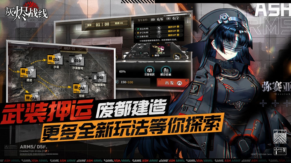 灰烬战线官服下载v1.0.39 安卓版