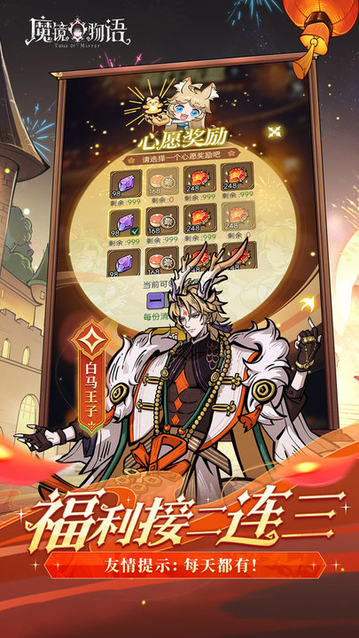 魔镜物语官方版本下载v3.3.0 安卓正式版