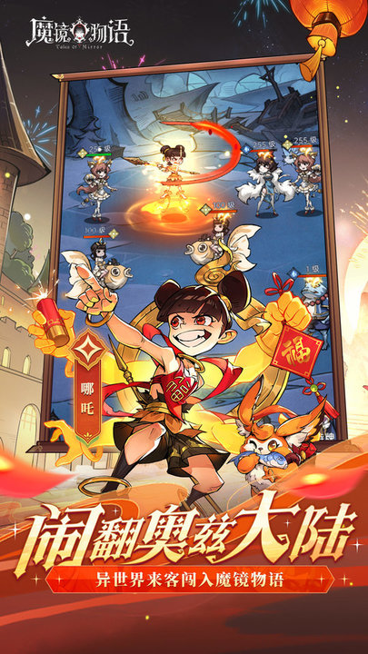 魔镜物语官方版本下载v3.3.0 安卓正式版