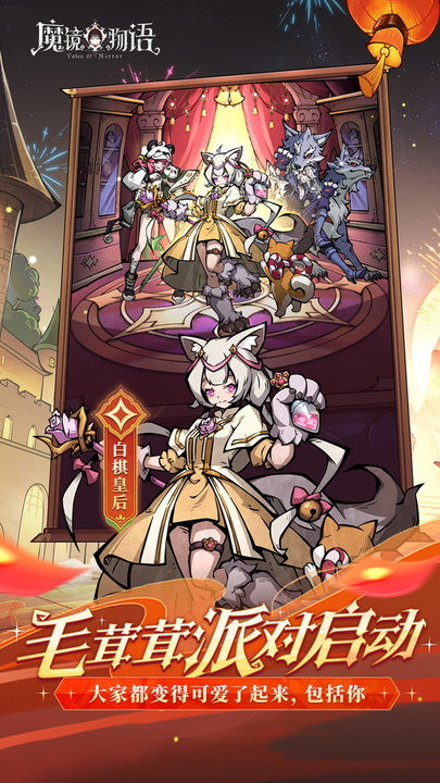 魔镜物语官方版本下载v3.3.0 安卓正式版