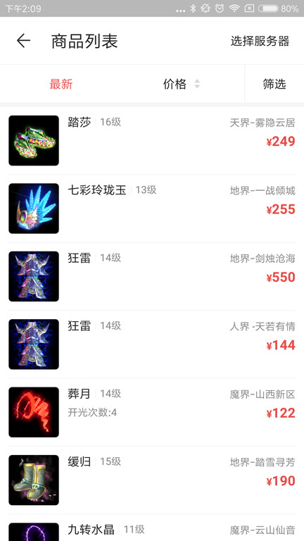 网易藏宝阁手游交易平台下载v5.59.5 安卓手机版