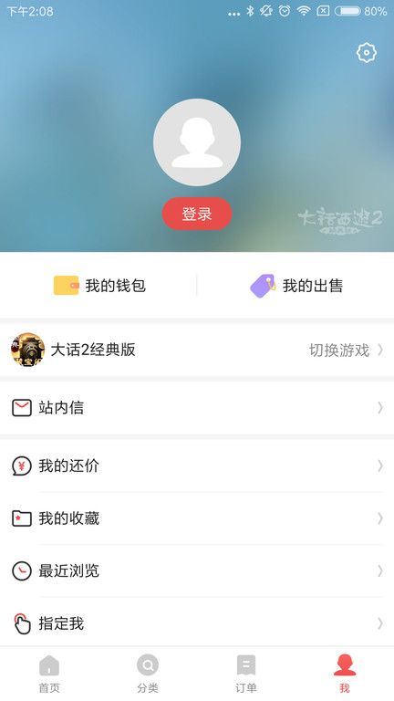 网易藏宝阁手游交易平台下载v5.59.5 安卓手机版