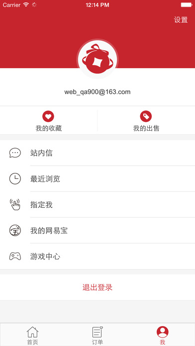 网易藏宝阁手游交易平台下载v5.59.5 安卓手机版