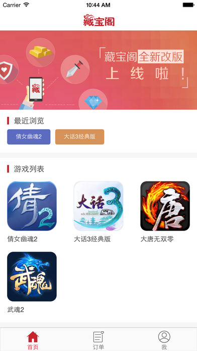 网易藏宝阁手游交易平台下载v5.59.5 安卓手机版
