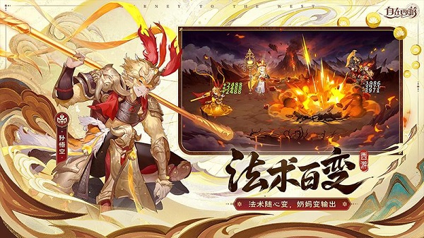 自在西游游戏下载v2.0.35 安卓版