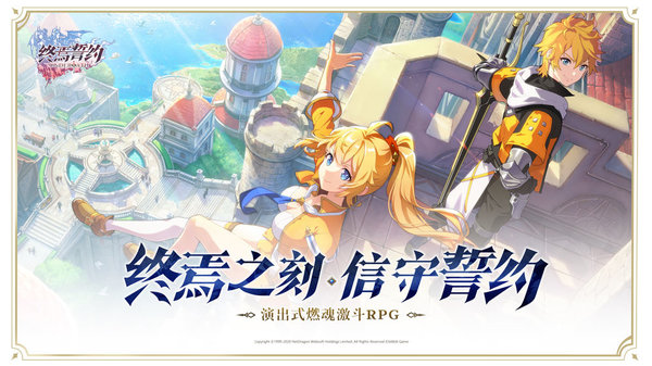终焉誓约最新版 终焉誓约手游官方下载
