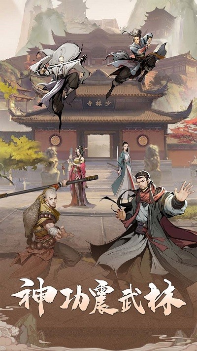我的神功游戏官方正版下载v1.1.2 安卓版